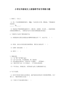 小学五年级语文上册修辞手法专项练习题