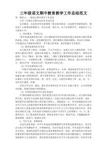 三年级语文期中教育教学工作总结范文