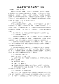 上半年教学工作总结范文2021