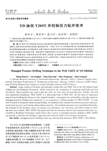 YD油田Y26ST井控制压力钻井技术
