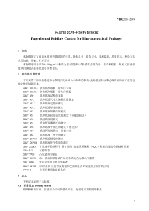 YBX-2001-2009 药品包装用卡纸折叠纸盒