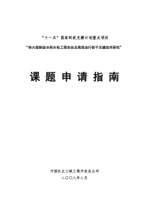 “十一五”国家科技支撑计划重点项目申请指南