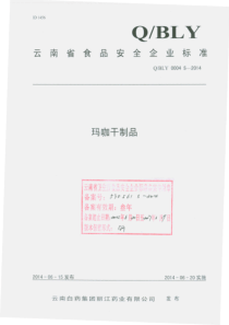 QBLY 0004 S-2014 云南白药集团丽江药业有限公司 玛咖干制品