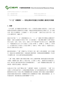 “十二五”商机探讨 ---- 香港企业如何把握在内地开展三农项目的商机