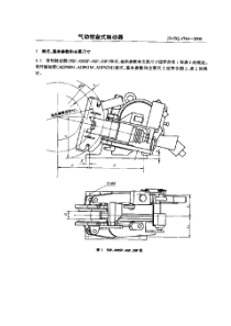 JBZQ 4746-2006 气动钳盘式制动器