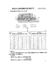 JBZQ 4723-2006 液压机用45°锯齿形螺纹牙型与基本尺寸