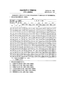 JBZQ 4181-2006 冶金设备用UY型液压缸(PN≤25MPa)