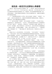 读抗疫一线党员先进事迹心得感想