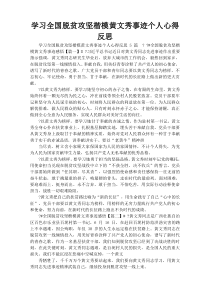 学习全国脱贫攻坚楷模黄文秀事迹个人心得反思