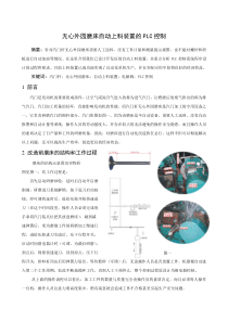 “双元制”培养模式下的PLC项目教学