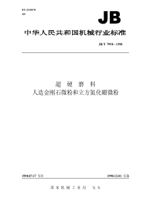 JBT 7990-1998 超硬磨料 人造金刚石微粉和立方氮化硼微粉