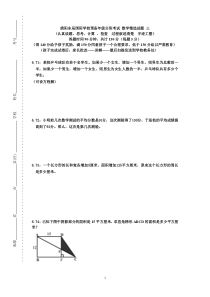 2015年绵阳东辰国际学校小升初内部绝密题