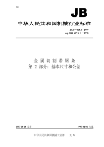 JBT 7963.2-1997 金属切割带锯条 第2部分 基本尺寸和公差