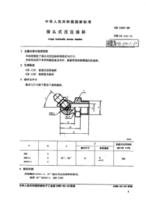 JBT 7940.2-1995 接头式压注油杯