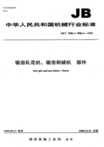 JBT 7886.2-1999 锯齿轧花机、锯齿剥绒机 隔圈