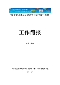 “国家重点领域认证认可推进工程”项目