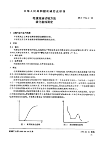 JBT 7704.6-1995 电镀溶液试验方法 极化曲线测定