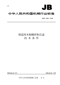 JBT 7699-1995 铸造用木制模样和芯盒 技术条件