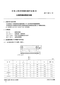 JBT 7687.4-1995 直柄吊钩螺母定位板