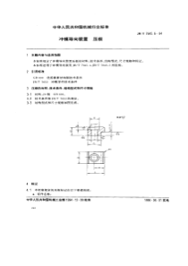 JBT 7645.6-1994 冲模导向装置 压板