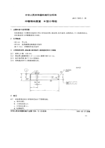 JBT 7645.2-1994 冲模导向装置 B型小导柱