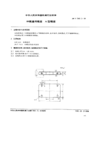 JBT 7642.3-1994 冲模零件及技术条件 冲模通用模座 A型上模座