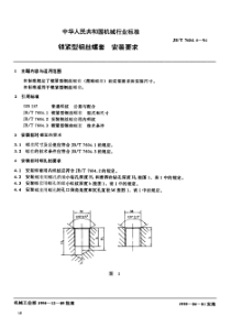 JBT 7604.4-1994 锁紧型钢丝螺套 安装要求