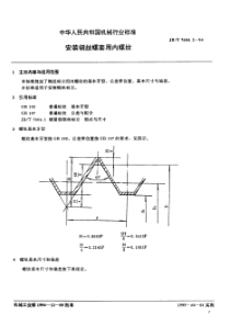 JBT 7604.2-1994 安装钢丝螺套用内螺纹