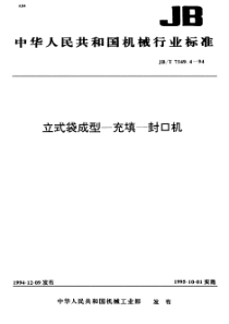 JBT 7549.4-1994 立式袋成型—充填—封口机