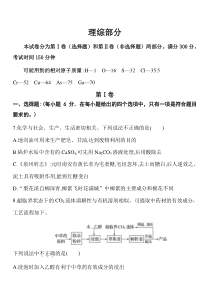 山西省大同市第二中学2020届高三3月月考-化学试题(带答案)