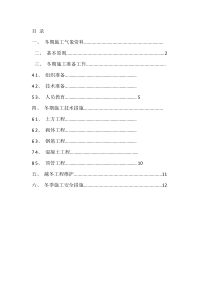 顶管冬季施工方案