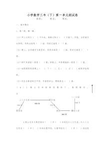 人教版三年级下册数学第一单元试卷