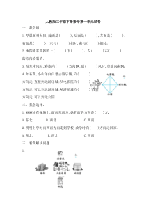 人教版三年级下册数学第一单元试卷(含答案)