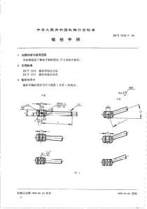 JBT 7270.7-1994 锥柱手柄