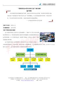 “投资委员会+项目专家办公室”模式初探