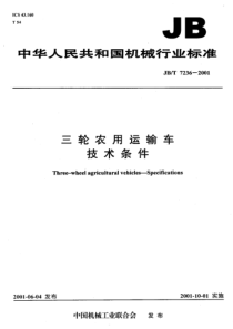 JBT 7236-2001 三轮农用运输车 技术条件