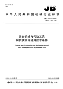 JBT 7163-2004 凿岩机械与气动工具 钢质模锻件通用技术条件