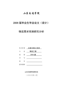 物流需求预测研究分析---基于灰色预测法