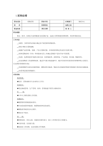 物流類職位說明書