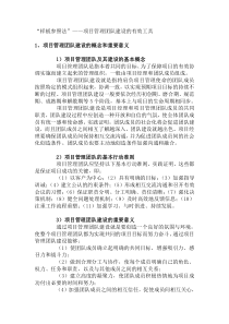 “样板参照法”——项目管理团队建设的有效工具(DOC6)(1)