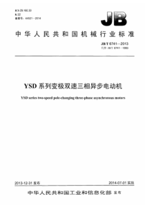 JBT 6741-2013 YSD系列变极双速三相异步电动机