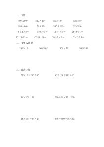 四年级下册数学四则混合运算计算题