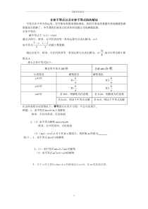 含参不等式以及含参不等式组的解法精编版