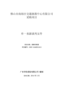 “清障车购置”项目单一来源采购公告