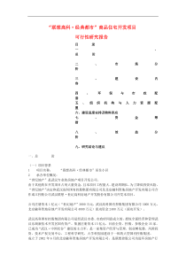 “联想高科·经典都市”商品住宅开发项目(1)