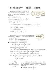 理论力学-陈立群-第10章能量方法习题解答