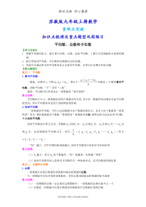 苏教版九年级上册数学[平均数、众数和中位数-知识点整理及重点题型梳理]