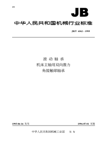 JBT 6362-1995 滚动轴承 机床主轴用双向推力角接触球轴承