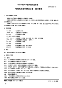 JBT 5820-1991 电线电缆塑料挤出设备 技术要