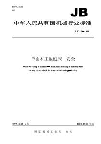 JBT 5727-1999 单面木工压刨床 安全